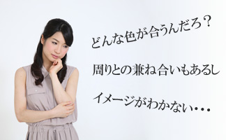 外壁塗装の色の決め方